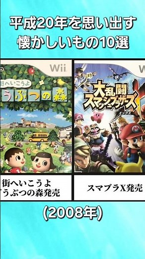 平成20年(2008年)を思い出す懐かしいもの10選