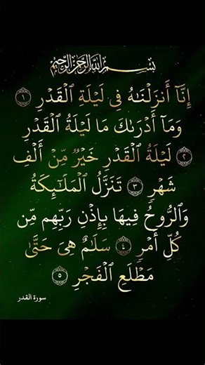 Surah al Qadri💖 Beautiful Quran Recitation ✨#tilawat #quran #egzonibrahim #surahqadr #shorts