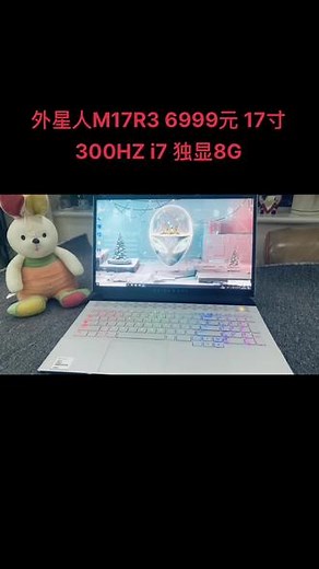 性价比只要6999元M17R3外星人游戏本95新 17寸大白 小键盘 RGB单键改色300HZ 电竞游戏屏幕 AWCC智能控制 i7-10750H 六核 十代超频5.0GHZ RTX 2070 满血8G独显 16G内存➕1000G固态硬盘 纯原装正品 用户一手机器 无拆修 极品只卖6999元出 高端品质 专柜21999.不拿垃圾货 问题机 翻新修复机来比价格…. 识货老板些看过来