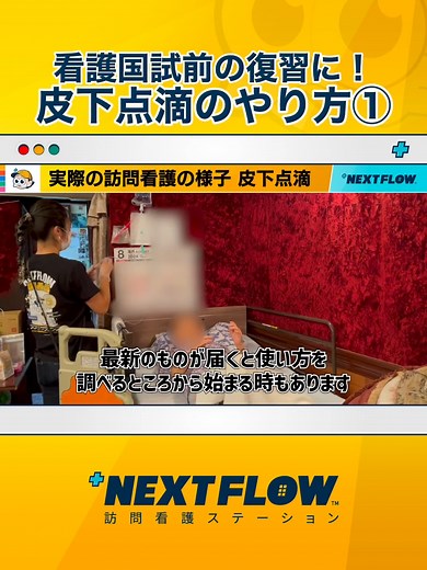 訪問看護の皮下注射と点滴方法