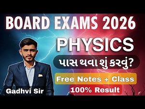 Std 12 Physics Paper 2026 | Pass Thava Atlu Karo | Gujarat Board Exam 2026 #gsheb