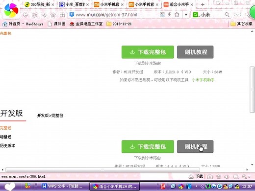 小米,三星,华为等安卓手机root教程