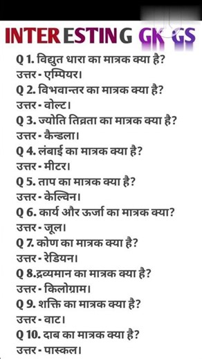 Top Physics GK Questions in Hindi | Important Physics General Knowledge for Competitive Exams#shorts