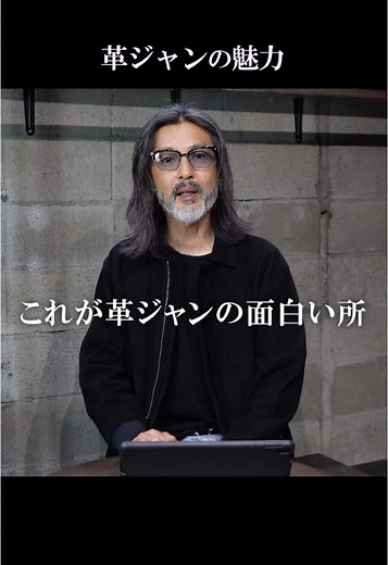 革ジャンの魅力と歴史的背景