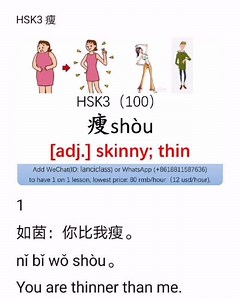 40 reactions · 31 shares | 瘦 skinny, thin Add wechat(ID: lancibook)...