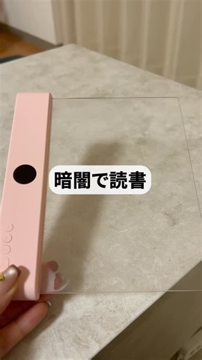 🌏海外トレンドハンター｜世界の最新おもしろ商品紹介 on Instagram: ""暗闇でも読書が快適すぎる！ページが光る透明パネルが革命的。寝る前のQOL爆上がり確定アイテムです。 #海外通販 #海外輸入 #海外ビジネス #海外商品 #海外雑貨"