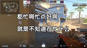 【付费挨骂】操作频率高加上无效操作多就会变成多动症