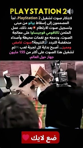 سر صوت تشغيل بلايستيشن 2 الذي لن تنساه 😳