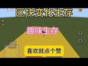 区位变化生存！