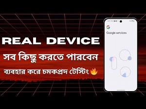 📱 Real Device ব্যবহার করে চমকপ্রদ টেস্টিং 🔥 | Real Device Hands-on Experience!