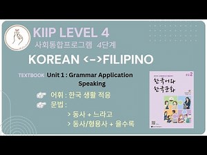 KIIP LEVEL 4: Unit 1 Speaking 말하기