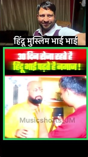 Hindu brothers keep full 30 fasts ❤️🙏💖🇮🇳 #viralvideo #humanity #youtubeshorts #shorts #viral