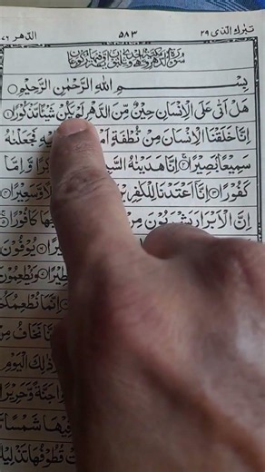 Surah Dahr A 1-2 #surahdahr #mercifulservant #shorts