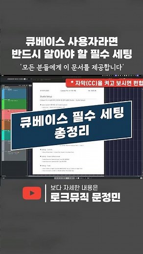 Essential Cubase Settings | Essential Initial Settings Every Cubase User Should Know (Documentati...