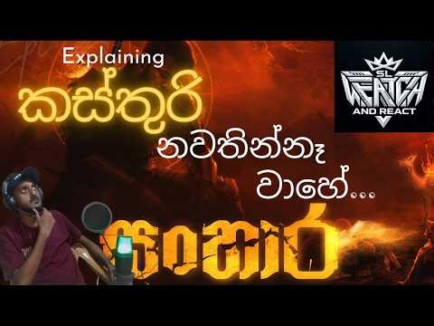Kasthuri (කස්තුරි) Explained Sinhala 🔥 Hidden Meaning Breakdown | Heva | Deva