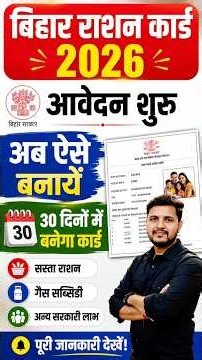 Bihar New Ration Card 2026 Apply Starts