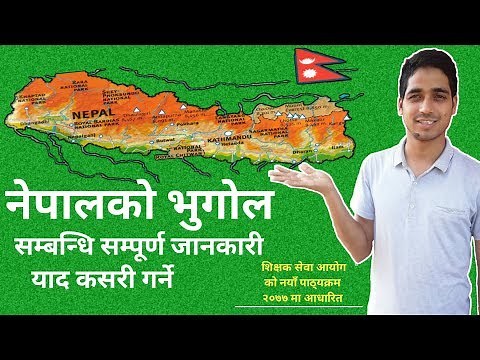Tricks to Remember || Full Information about Geography of Nepal || नेपालको भुगोल || GK - EP - 04