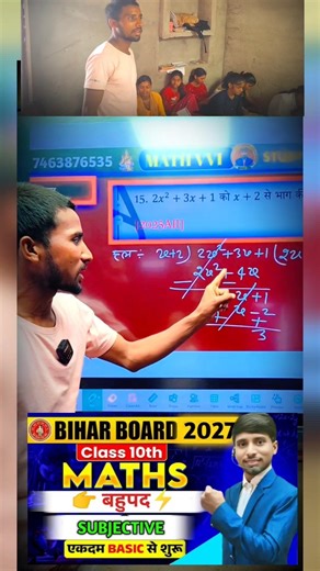 Bihar board 10th class math Sonu sar ke dwara #physics #biharboard #stateboard #plustwo