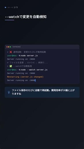 node --watchでファイル変更を監視して自動再起動【Node.js】
