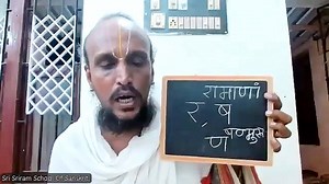 Sanskrit Batch 02 Lesson 100 Why do we write this ण Instead of this न in some words? 9080874361 Why are we writing this ट varga ण Instead of त वर्ग न in some sanskrit words? சமஸ்கிருத மொழியில் சில வார்த்தைகளில் மட்டும் ஏன் இந்த ण உபயோகப்படுத்துகிறோம் ஏன் மற்ற இடங்களில் இந்த न அக்ஷரத்தை உபயோகப்படுத்துகிறோம் என்பதை இந்த பதிவில் காணலாம். #sanskrit #संस्कृत #learnsanskrit #sanskrit #sanskritlearning #संस्कृतम् #व्याकरण #sanskritgrammar #vibhakti #varnmala Sriram School Of Sanskrit Divya Prabandham, 