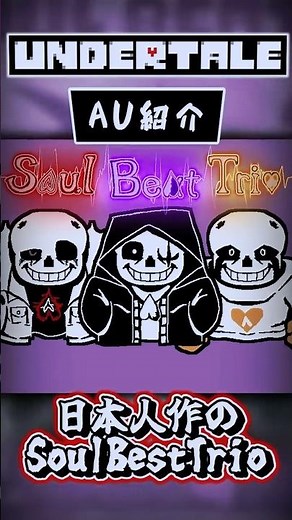 [Slow-paced commentary AU] Let's introduce Soul Beat Trio!!!! #undertaleau #undertale #undertalea...