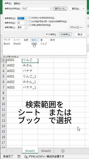 【Excel】シート全体から一瞬で検索する方法｜Ctrl+Fの便利設定