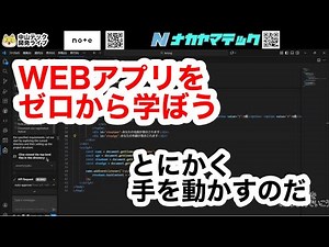 初めてのWEBアプリはどこから手をつけたらいい？中山テックの流儀をラーニング公開｜Nakayama DevLog｜実務構築ノート