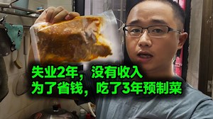 为了省钱，吃了3年预制菜，讲下预制菜的优缺点！
