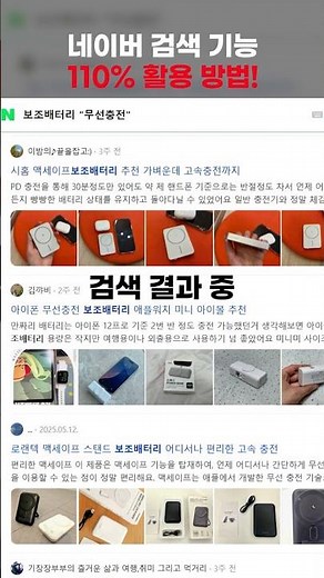 네이버 검색 기능 110% 활용 방법!