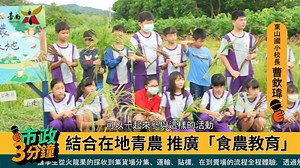 29K views · 40 reactions | 你知道飯桌上的稻米和美味的火龍果 從哪裡來嗎？ 為了讓孩子理解食材得來不易， 東山產業生產合作社 特地推動 #食農教育 通過產 官 學 研和通路 五方 #跨領域合作 在地青農結合偏鄉學校， 讓學生在學習生活新知的同時，也對食物保有感恩的心 #粒粒皆辛苦 #希望大家都能好好珍惜食物 | 臺南 TODAY | Facebook