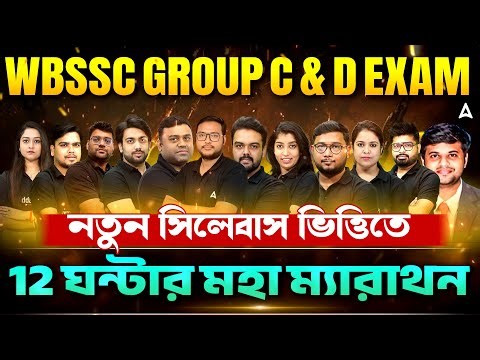 WBSSC Group C and D Marathon Class | 12 ঘন্টার মহা ম্যারাথন | WBSSC Group C and D Practice Set