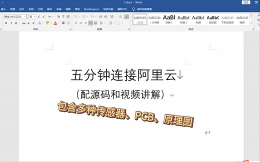STM32F103 ESP826601S上传各种传感器到阿里云物联网平台，配源码和讲解。STM32电子设计