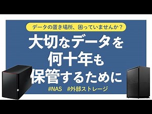 Which NAS is the best? Comparing various manufacturers [Buffalo / I-O DATA]