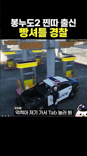 봉누도2 찐따 출신 빵셔틀 경찰