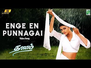 Enge En Punnagai 4k Video Song | A.R.Rahman | Thaalam | Aishwarya Rai | Vairamuthu