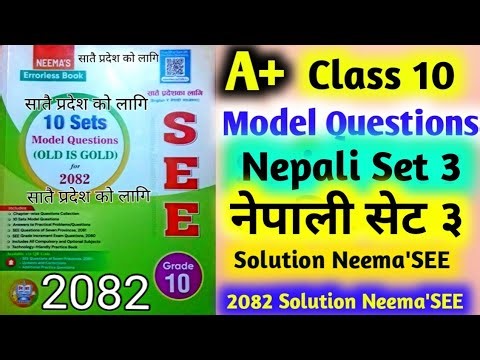 Class 10 Nepali Set 3Solution|Model Questions|neema'SEE|Nepali Set 3Solution 2082||#see2082