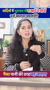 849K views · 16K reactions | सर्दियों में भूलकर भी न खायें ये चीजें वर्ना सालभर पछतायेंगे | Healthy Indian Kitchen | Facebook