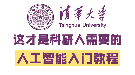 【全198集】人工智能小白入门教程！内容包含Python编程、数学基础、机器学习、深度学习、神经网络、计算机视觉、自然语言处理等AI核心知识点！