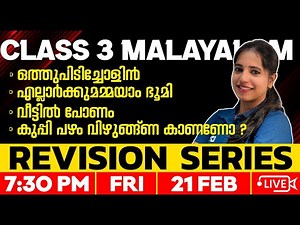 Class 3 Malayalam | Unit : മാനത്തോളം | Full Chapters | Exam Winner