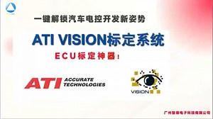 ATI VISION 标定系统