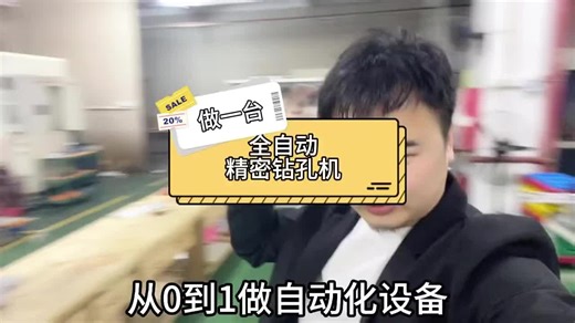 Automation Equipment Manufacturing Process