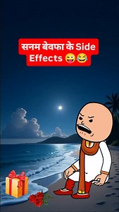 80K views · 27K reactions | सनम बेवफा के Side Effects  . . #Comedy #comedyclub #funnyreel #funnyvideo #funnyjokes #humour #examtimecomedy #explorepage #devu_comedy56 #devucomedy | Devendra Kumar Verma | Facebook