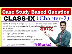 Class 9Th Case Study Based Questions | Chapter 2 Polynomials | Mid Term 2025