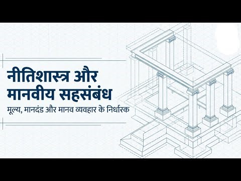 Principles of Moral Philosophy: Understanding Ethics and Human Values