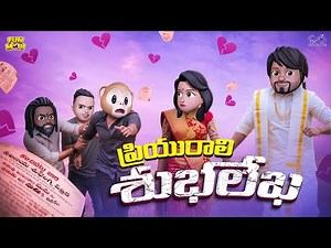 ప్రియురాలి శుభలేఖ | Love | Sankranthi series EP-8 | MCA | Middle Class Abbayi | Funmoji | Infinitum