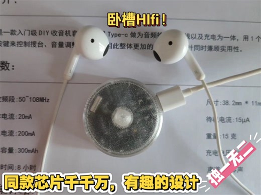 DIY收音机，自制收音机，FM收音机
