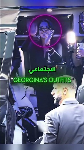 تحول أزياء جورجينا رودريغيز الجنوني يصدم الجميع! 😱🔥