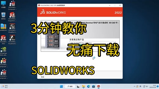 Solidworks 2022 SP5.0安装方法（附安装包）