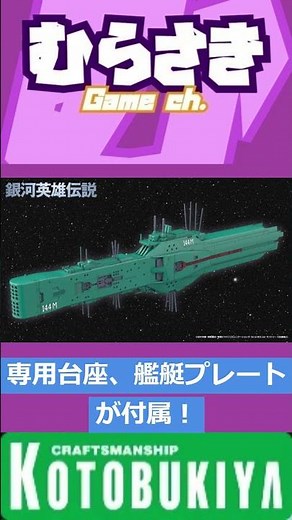 【ゲームニュース】「銀河英雄伝説」より、ヤン・ウェンリー座乗の旗艦『ヒューベリオン』がビッグサイズでプラモデル化！【銀英伝・ヒューベリオン】