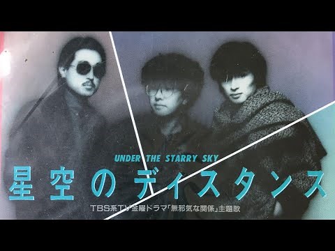 [THE ALFEE] ♬星空のディスタンス[フル]